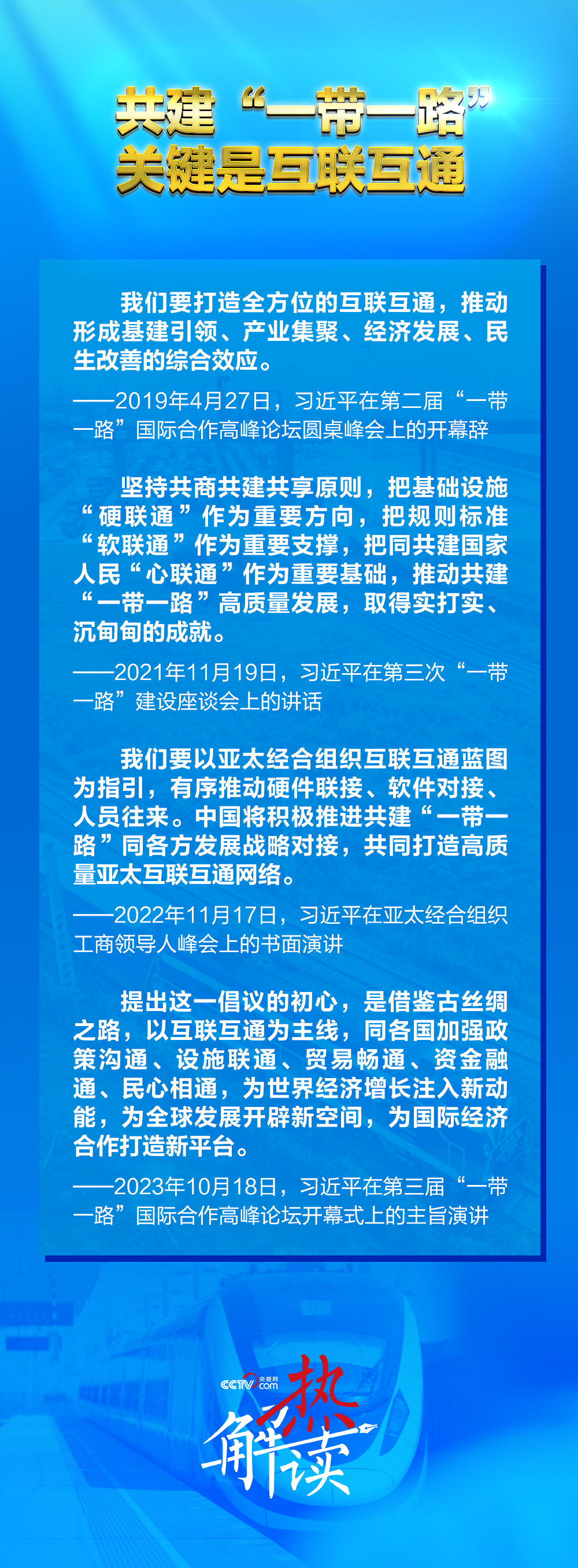 ”新阶段 习要求深化三个“联通”不朽情缘热解读｜共建“一带一路(图3)